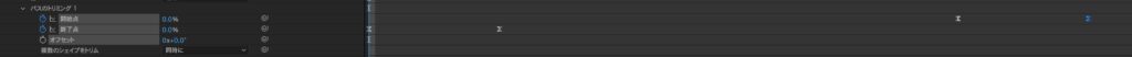 パスのトリミングにキーフレーム