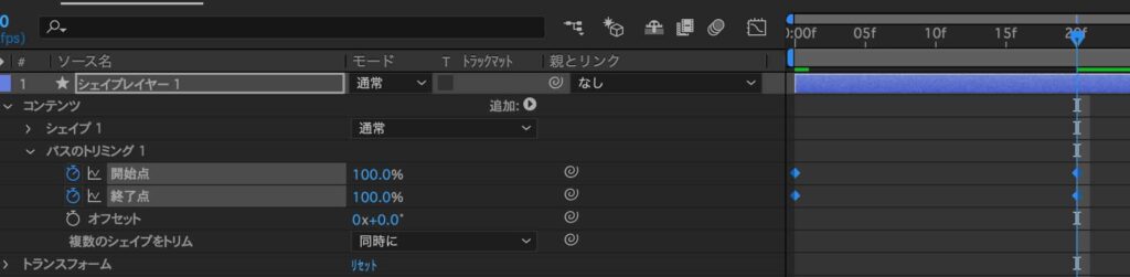 パスのトリミングにキーフレームを打つ